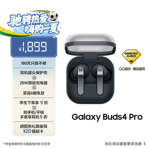 三星GalaxyBuds4Pro降噪耳机