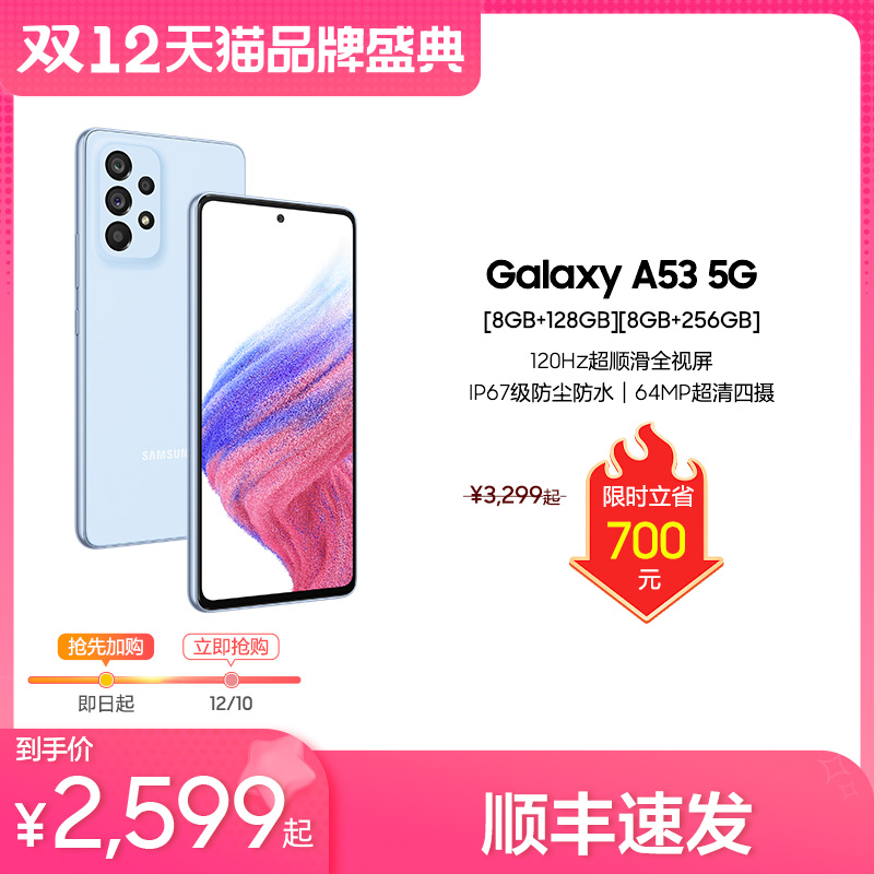 【限时立省700】Galaxy A53智能手机Samsung/三星官方旗舰正品三星手机120Hz超顺滑全视屏