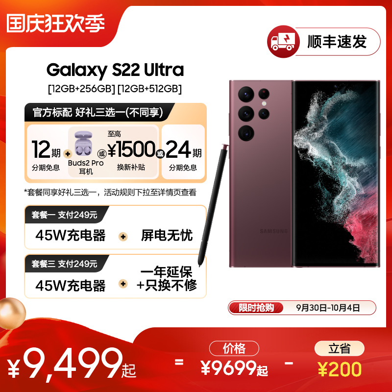 【至高24期免息】三星S22 Ultra 全新官方正品5G智能手机 Samsung Galaxy三星官方旗舰店