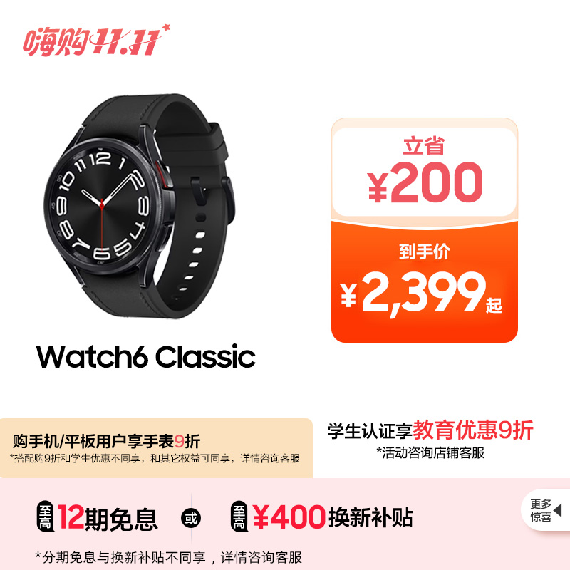 GalaxyWatch6Classic智能手表