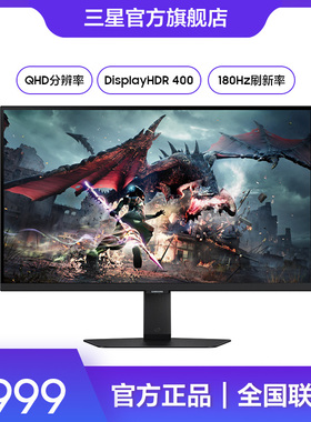 三星32英寸180Hz 2K IPS(Fast) HDR400升降旋转电竞屏S32DG502EC