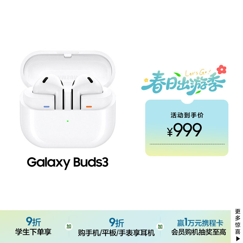 【顺丰速发】三星 Galaxy Buds3 无线主动降噪蓝牙耳机
