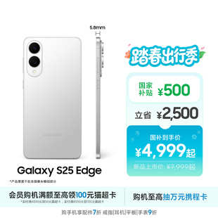 Edge超轻薄机身2亿像素 AI智能拍照手机官方正品 S25 三星Galaxy 国家补贴500元 Samsung