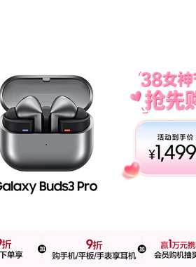 【顺丰速发】三星 Galaxy Buds3 Pro 真无线降噪蓝牙耳机