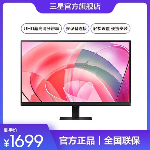 三星显示器27英寸4K超清HDR设计PS5电竞游戏护眼IPS屏S27D706EAC