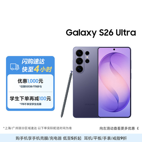 三星首款防窥屏Galaxy S26 UltraAI游戏手机第五代骁龙8至尊版2亿像素拍照旗舰智能