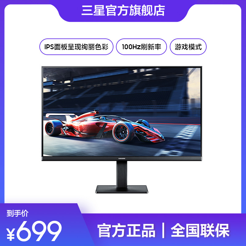 三星显示器24英寸高清IPS护眼100Hz游戏办公平面显示器S24D302GAC