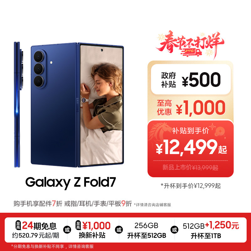 【享24期免息】Samsung/三星 Galaxy Z Fold7超轻薄折叠屏旗舰AI手机 2亿像素骁龙8至尊版