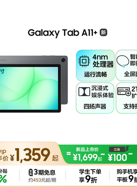 Samsung/三星 【国家补贴】Galaxy Tab A11+ 平板电脑2026新品上市学生学习追剧办公网课平板电脑
