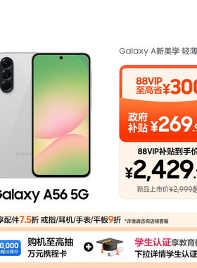 【至高优惠569元】Samsung/三星 Galaxy A56 5G智能拍照设计轻薄时尚游戏手机