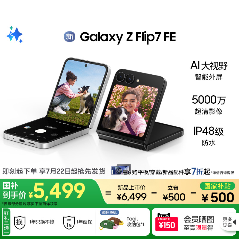 ڲ 8GB+256GB ײһ Galaxy Z Flip7 FE۵ֻ5999Ԫ