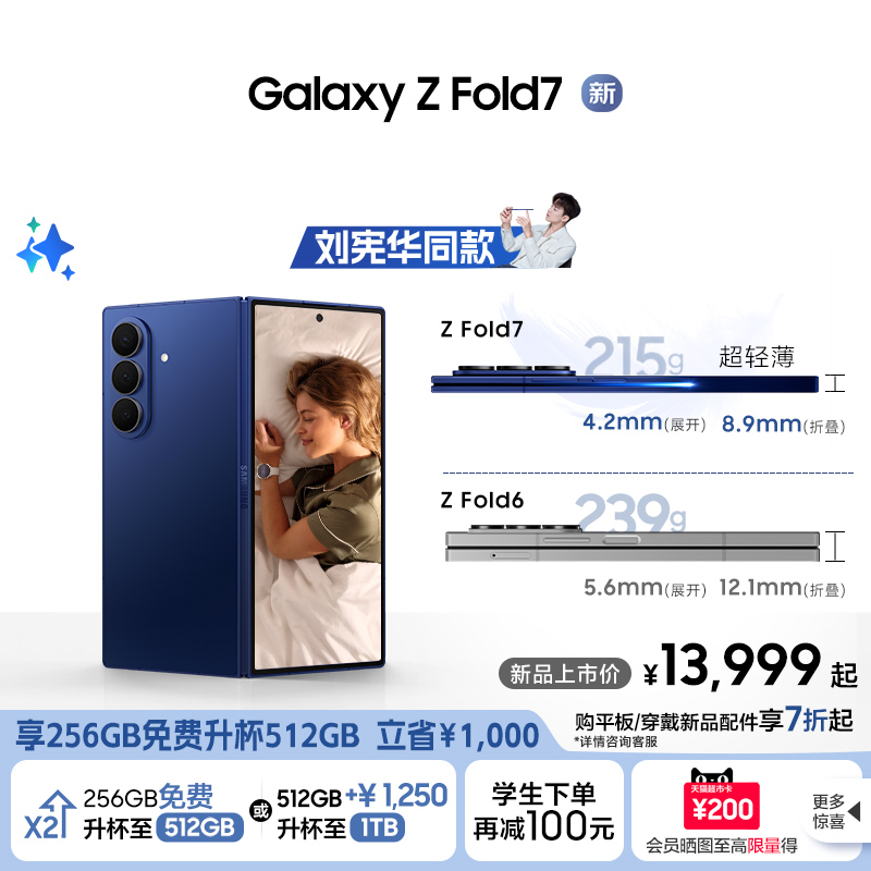 Ӱ 12GB+256GB ײһ ܻͬ Samsung/ Galaxy Z Fold7 ᱡ۵콢AIֻ 2 813999Ԫ