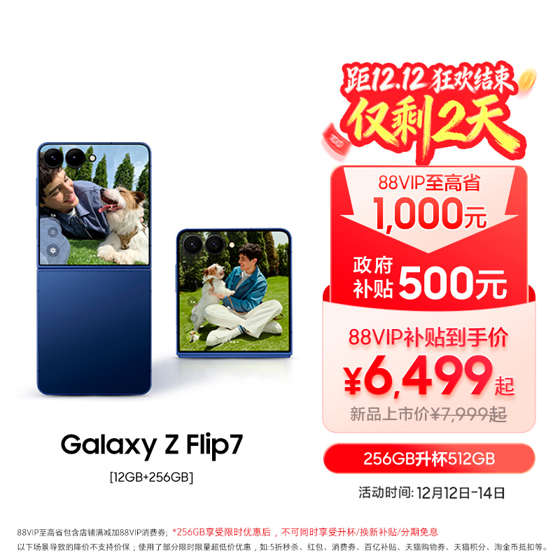 三星GalaxyZFlip7折叠屏手机