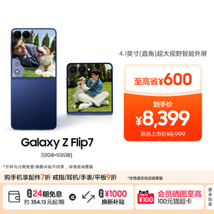 24期免息 Samsung Galaxy Flip7折叠屏手机超大外屏5000万像素 三星