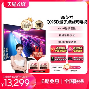 三星85QX5D 85英寸120Hz高刷4K高清超薄AI游戏液晶电视机家用新品