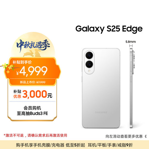 三星GalaxyS25Edge手机