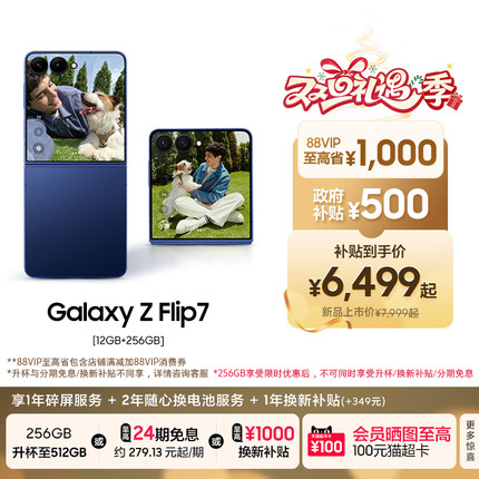 【256GB升杯512GB】Samsung /三星 Galaxy Z Flip7折叠屏手机 4.1英寸智能外屏 5000万像素