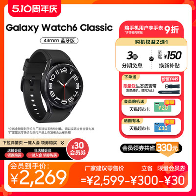 GalaxyWatch6Classic智能手表