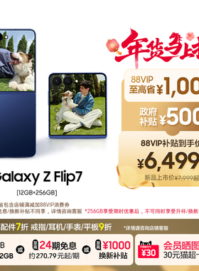 【256GB升杯512GB】Samsung /三星 Galaxy Z Flip7折叠屏手机 4.1英寸智能外屏 5000万像素