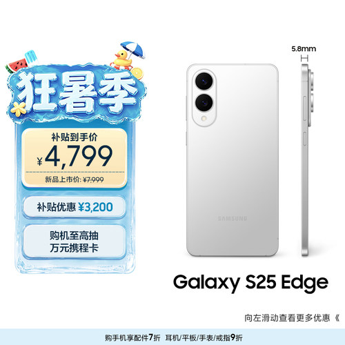 三星GalaxyS25Edge手机