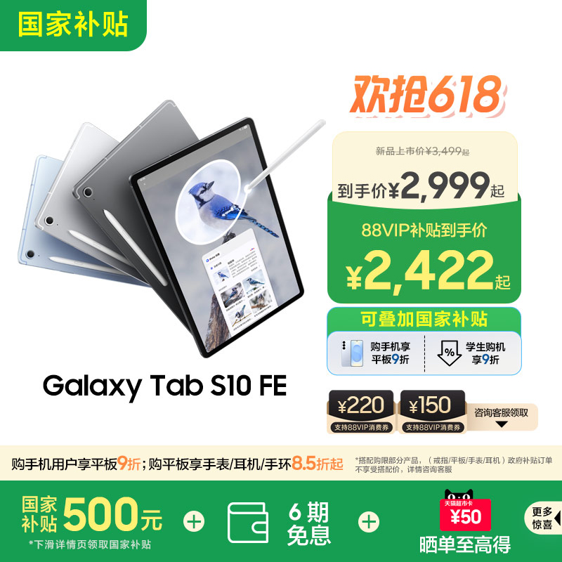 Ʒ Ҳ500ԪSamsung/ Tab S10 FE Ʒ2025¿ѧѧϰ׷칫ƽ2549.15Ԫ
