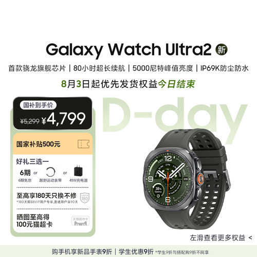 【新品预售 享好礼3选1】三星/Samsung Galaxy Watch Ultra2 智能手表 户外运动AI心率监测血压检测睡眠监测