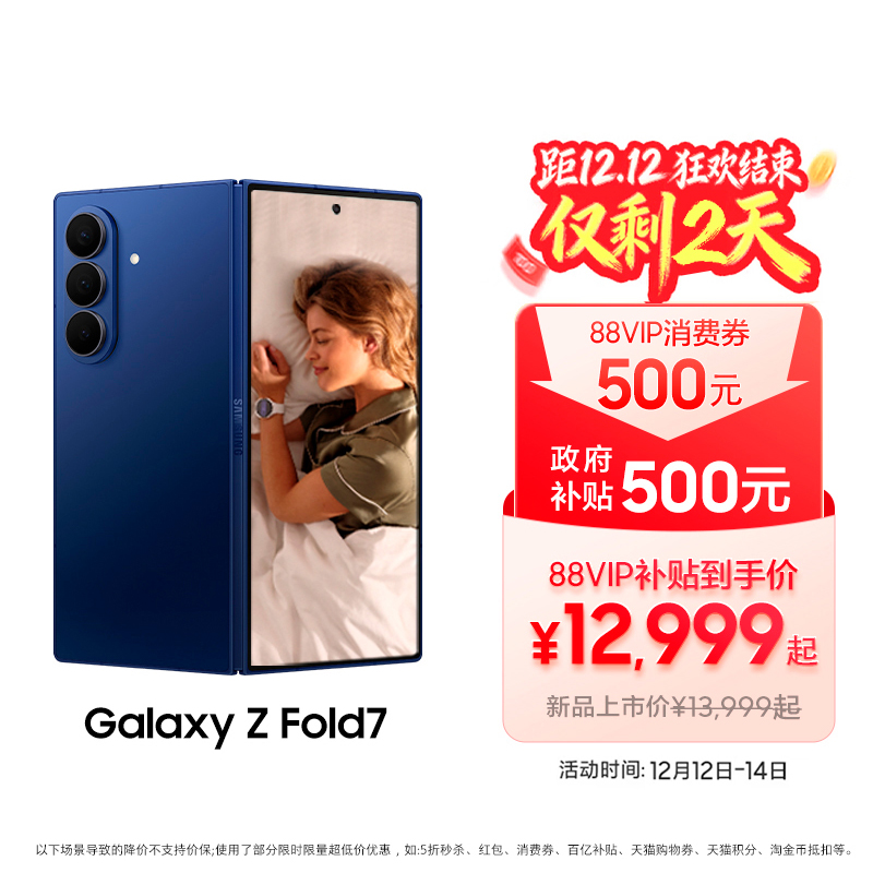 三星GalaxyZFold7折叠屏手机