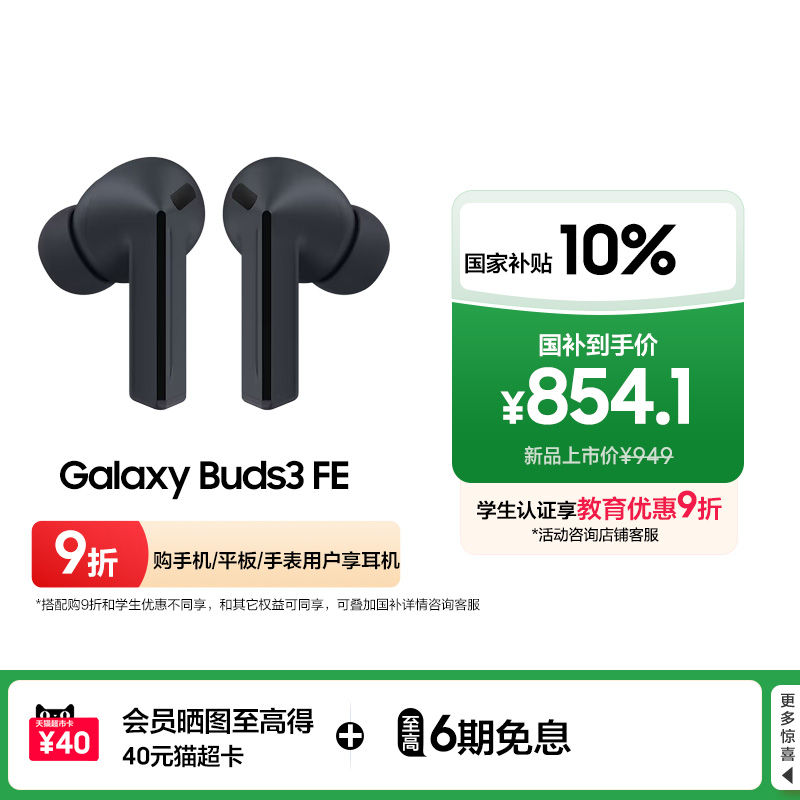 三星Buds3FE真无线降噪耳机