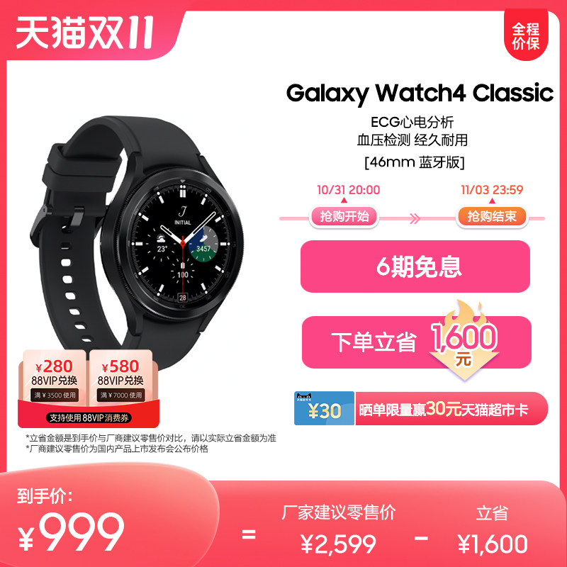 【顺丰速发 6期免息】三星Galaxy Watch4 Classic 运动智能电话手表 测体脂/5纳米芯片/血氧 官方旗舰怎么样,好用不?