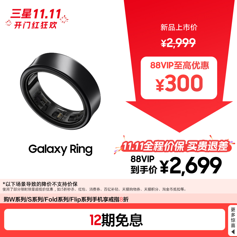 【顺丰速发 享12期免息】三星/Samsung Galaxy Ring 智能指环 防水睡眠监测心率监测运动智能戒指