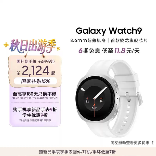 【新品享6期免息】三星/Samsung Galaxy Watch9 蓝牙/LTE运动AI睡眠监测政府补贴智能手表