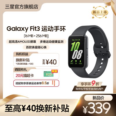 三星GalaxyFit3智能手环