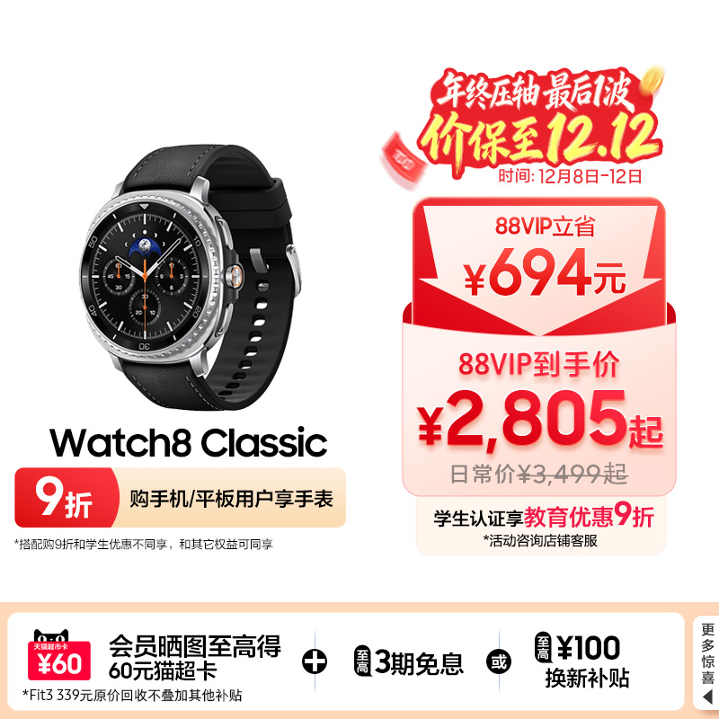 三星Watch8Classic智能手表