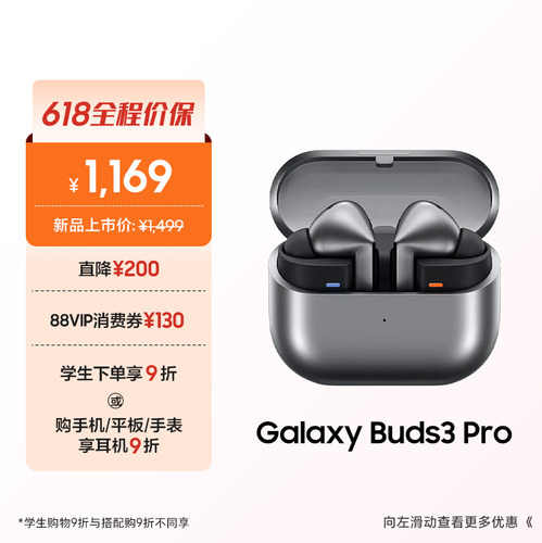 三星无线蓝牙耳机降噪Buds3Pro