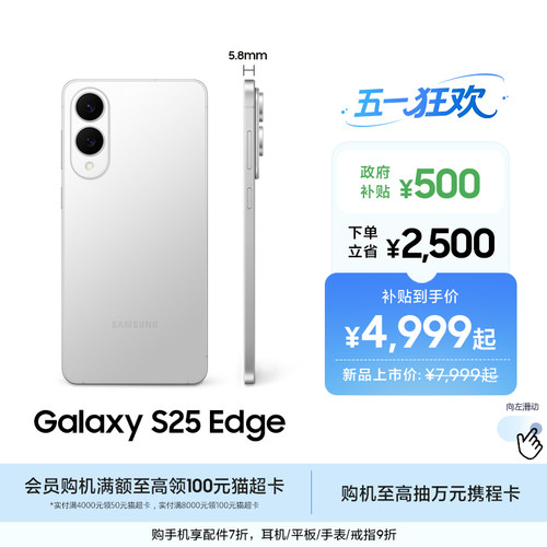 三星GalaxyS25Edge手机