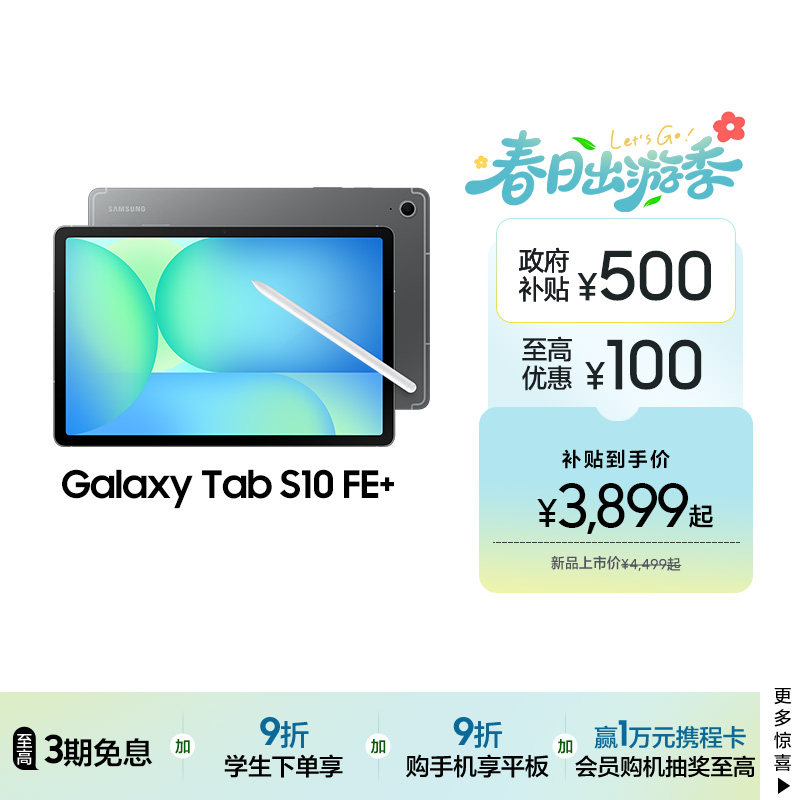 【新品享3期免息】Samsung/三星 Tab S10 FE+ 