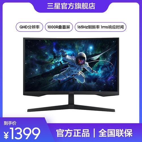 三星玄龙骑士27英寸2K/165Hz曲面电竞游戏护眼显示器S27CG552EB