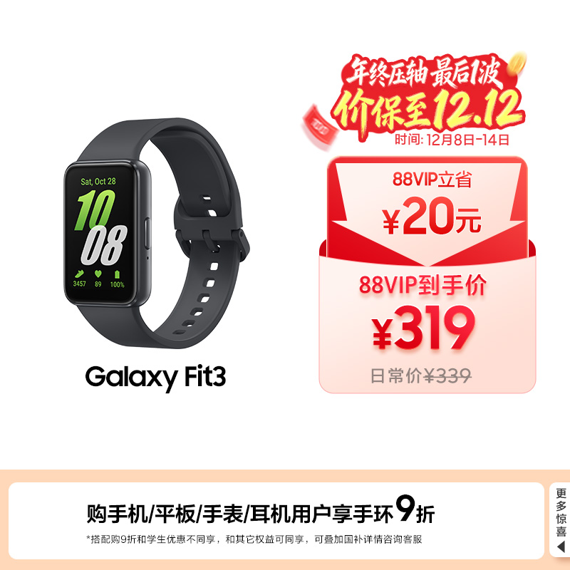三星GalaxyFit3智能手环