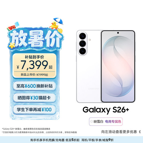 三星GalaxyS26+手机