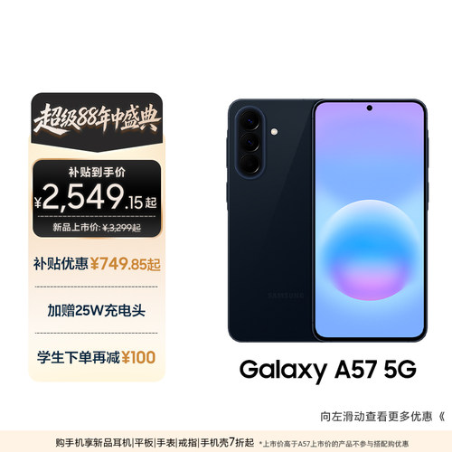 三星GalaxyA575G手机