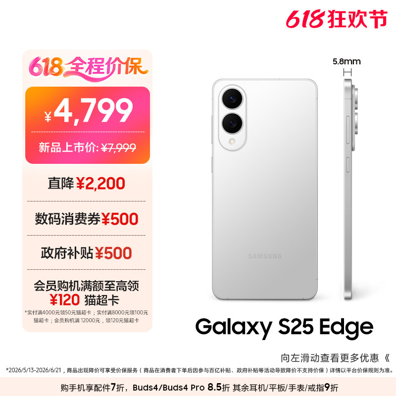 【618优惠3200元】Samsung/三星Galaxy S25 Edge超轻薄机身2亿像素 AI智能拍照手机官方正品