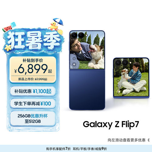 三星GalaxyZFlip7折叠屏手机