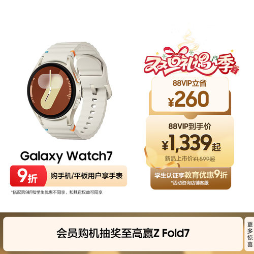 三星Watch7智能手表AI健康监测