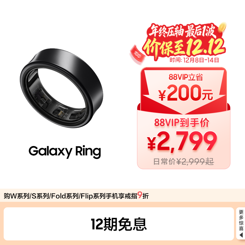 【顺丰速发 享12期免息】三星/Samsung Galaxy Ring 智能指环 防水睡眠监测心率监测运动智能戒指