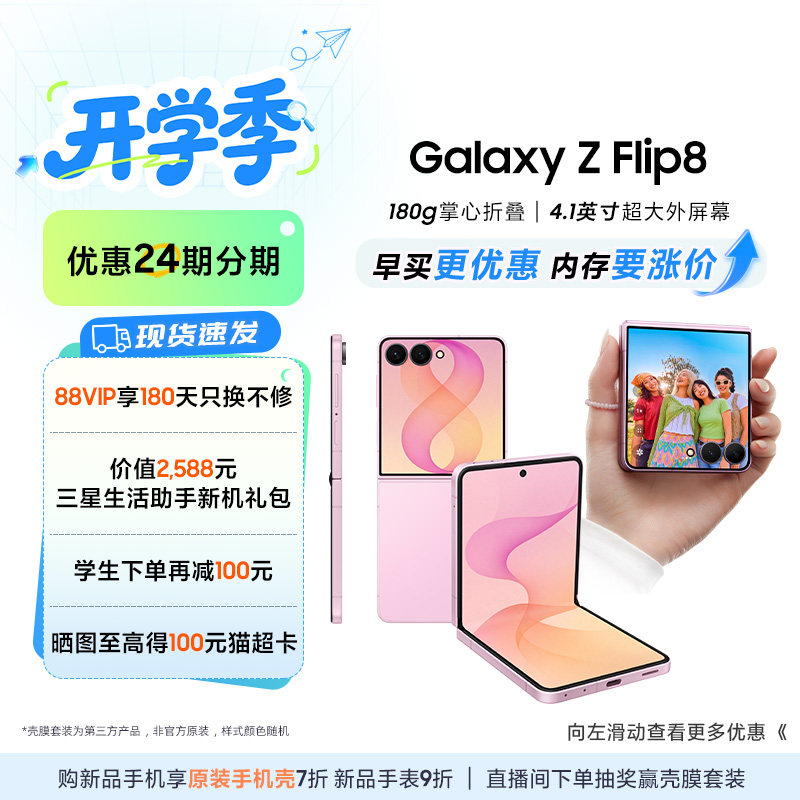 三星GalaxyZFlip8手机图片