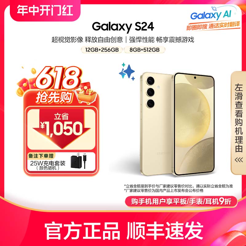 Samsung/三星GalaxyS24新品手机