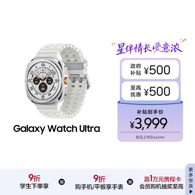 【立省500】三星/Samsung Galaxy Watch Ultra智能手表蓝牙/LTE户外运动AI睡眠监测
