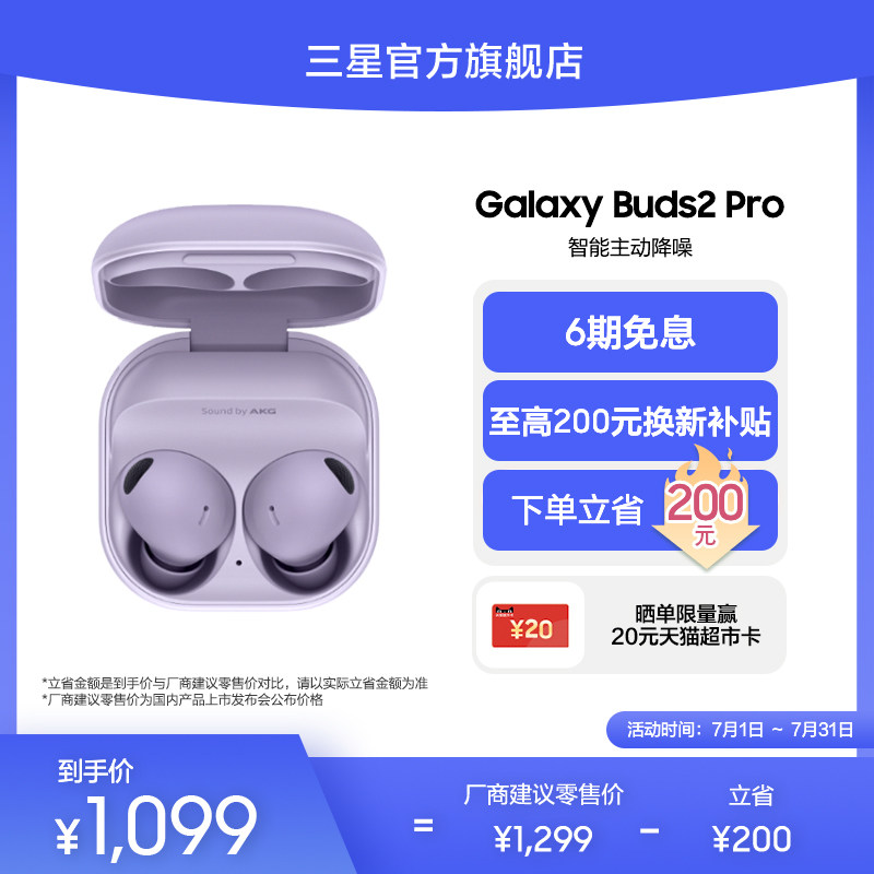 【顺丰速发 6期免息】三星Galaxy Buds2 Pro智能无线降噪蓝牙耳机_虎窝淘