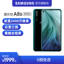 Samsung 学生机 A8s 官方正品 4G智能全网通手机黑瞳全视屏三摄 G8870 三星 6期免息 Galaxy