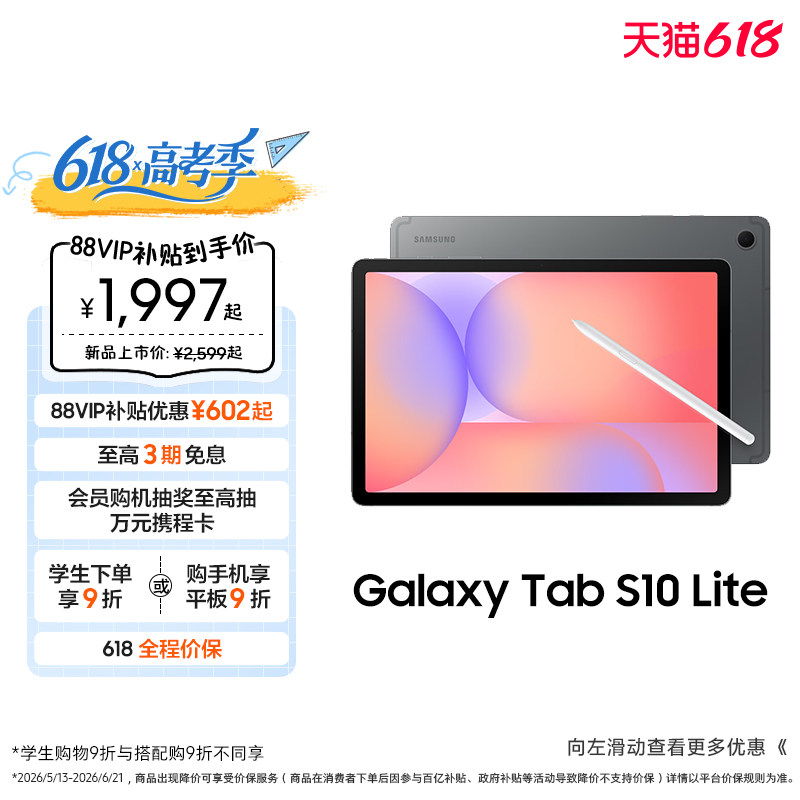 【享3期免息】Samsung/三星 Galaxy Tab S10 Lite 学生学习娱乐轻薄追剧网课新款平板电脑